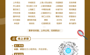 【寒假促就业暖心行动之三】体育学院网络专场招聘会