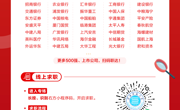 【百日冲刺-经济与管理学院网络专场 】 淮北师范大学2025届毕业生夏季专场招聘会