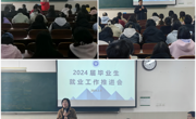 【学院就业工作】外国语学院召开2024届毕业生就业工作推进会暨安全教育主题班会