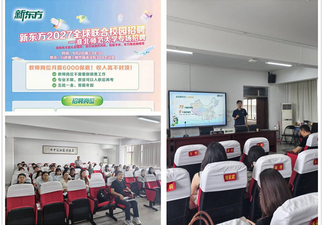 【学院2027届就业工作】外国语学院举办“新东方”2027届校园招聘专场宣讲会