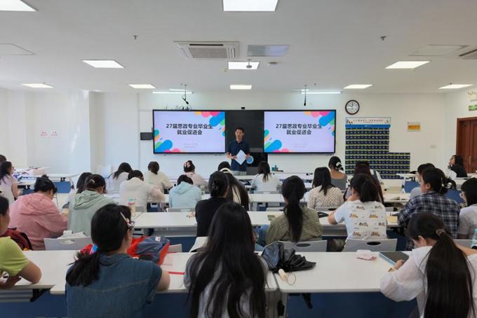 【学院2027届就业工作】马克思主义学院召开2027届毕业生就业动员大会