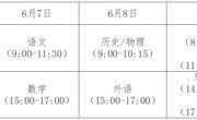 安徽省2024年普通高校招生考试和录取工作政策解读问答