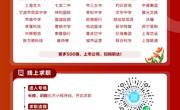 【百日冲刺网络专场招聘会】淮北师范大学2025届毕业生系列招聘活动